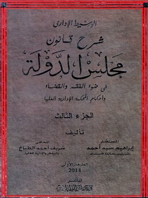 cover image of الوسيط الإداري